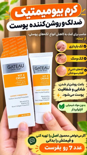 کرم بیوممتیک ویتامین c