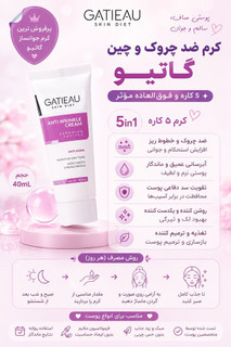 کرم بوتاکس ۵ کاره